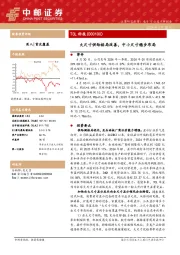 大尺寸供给格局改善,中小尺寸稳步布局