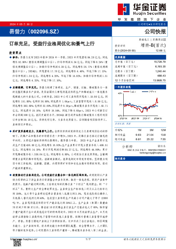 订单充足，受益行业格局优化和景气上行