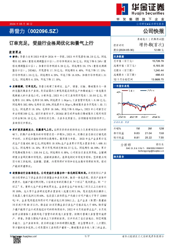 订单充足，受益行业格局优化和景气上行