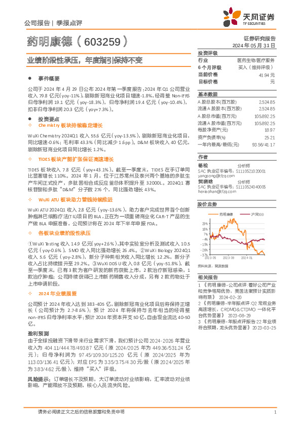 业绩阶段性承压，年度指引保持不变