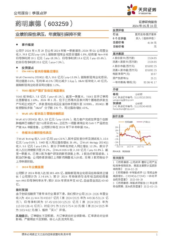 业绩阶段性承压，年度指引保持不变