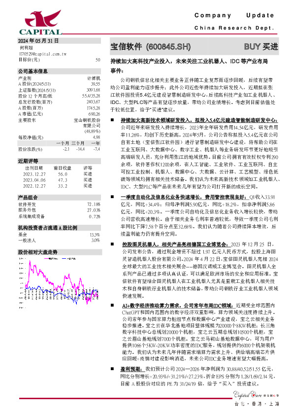 持续加大高科技产业投入，未来关注工业机器人、IDC等产业布局