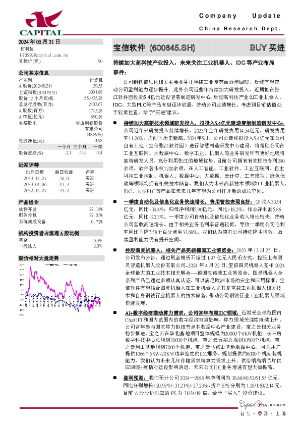 持续加大高科技产业投入，未来关注工业机器人、IDC等产业布局