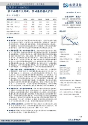 杭口品牌日久弥新,区域集团模式扩张