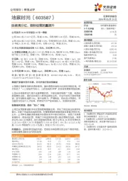 延续高分红，期待经营质量提升