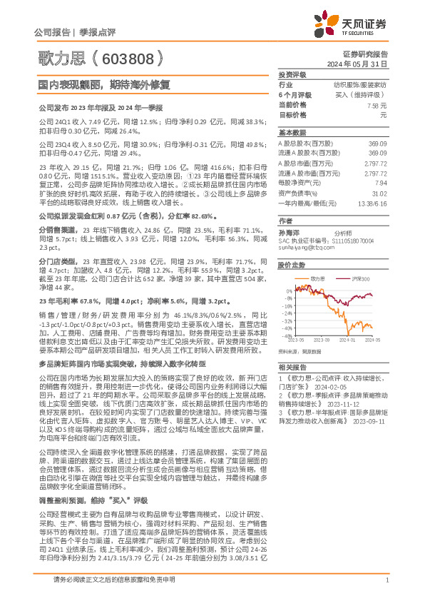 国内表现靓丽，期待海外修复