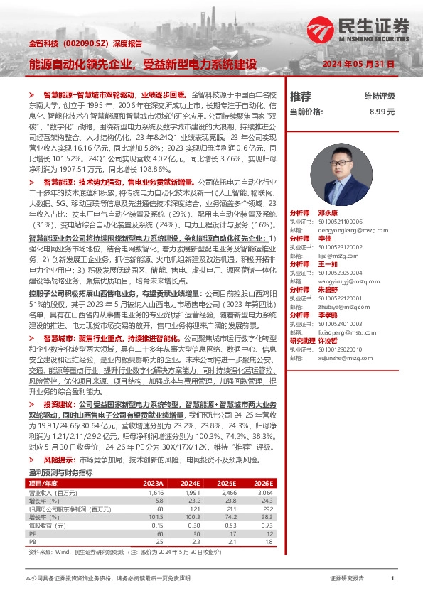 深度报告：能源自动化领先企业，受益新型电力系统建设