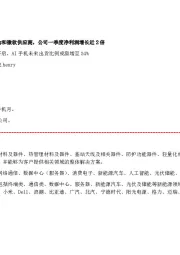AI PC概念股,华为和微软供应商,公司一季度净利润增长近2倍