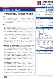 中高端交换机突破,长期受益国产算力爆发