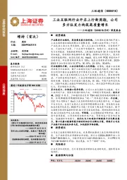 深度报告:工业互联网行业开启上行新周期,公司多方位发力构筑高质量增长
