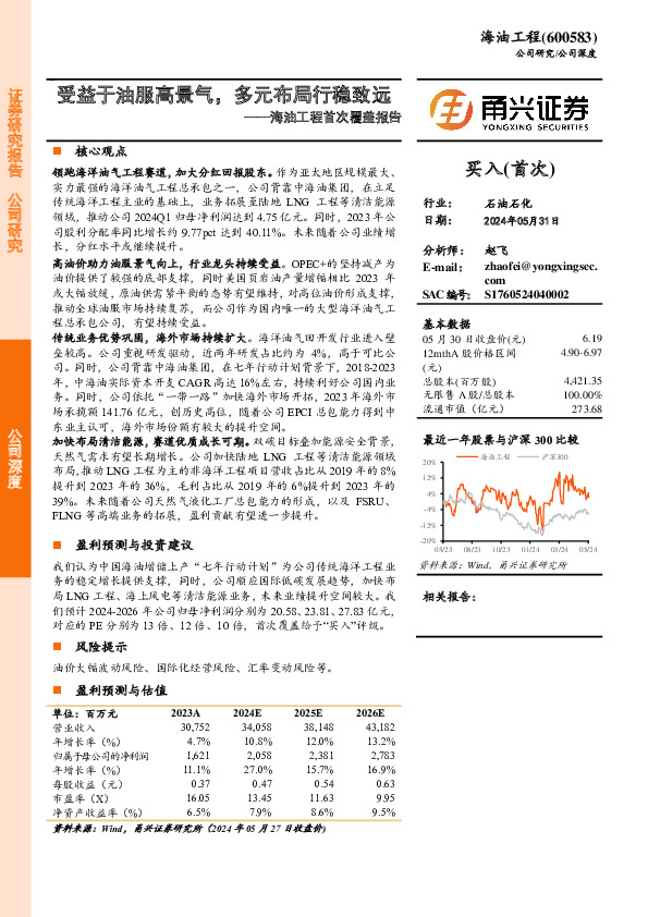 海油工程首次覆盖报告：受益于油服高景气，多元布局行稳致远