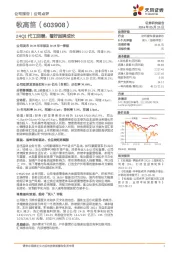 24Q1代工回暖，看好品牌成长