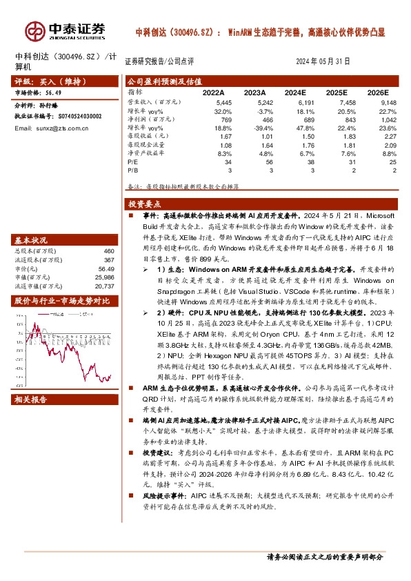 WinARM生态趋于完善，高通核心伙伴优势凸显