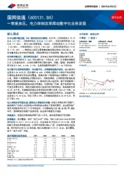 一季度承压，电力体制改革推动数字化业务发展