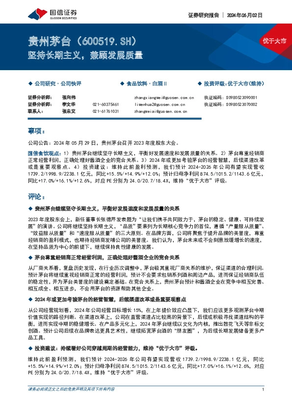 坚持长期主义，兼顾发展质量