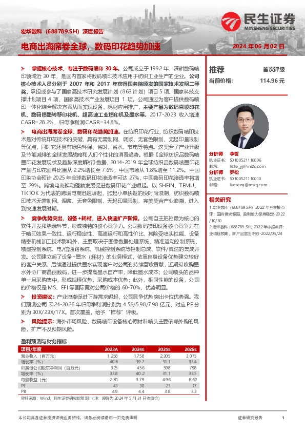 深度报告：电商出海席卷全球，数码印花趋势加速