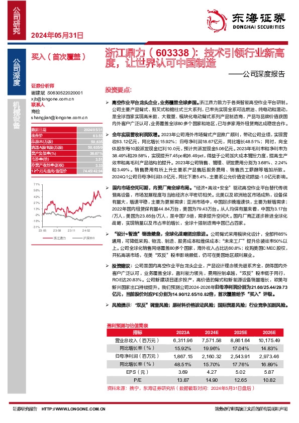 公司深度报告：技术引领行业新高度，让世界认可中国制造