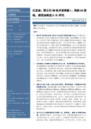 比亚迪:第五代DM技术首搭秦L、海豹06亮相,插混油耗进入2L时代