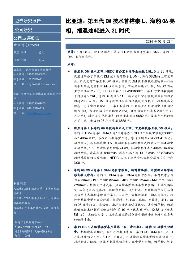 比亚迪：第五代DM技术首搭秦L、海豹06亮相，插混油耗进入2L时代