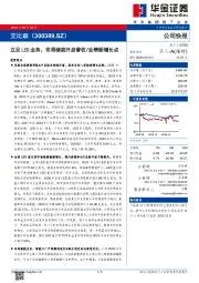 立足LED业务,布局储能开启营收/业绩新增长点