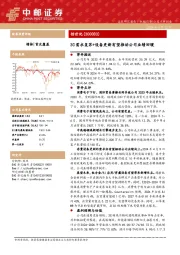 3C需求复苏+设备更新有望推动公司业绩回暖