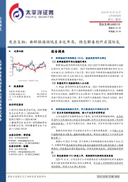 苑东生物：麻醉镇痛领域差异化布局，特色解毒剂开启国际化