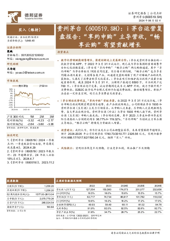 i茅台运营复盘报告：“享约申购”主导营收，“畅享云购”有望贡献增长