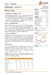 聚焦主业，高分红