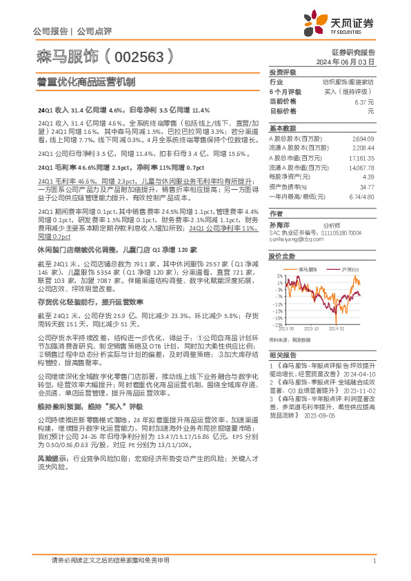 着重优化商品运营机制