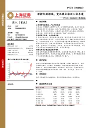 深度报告：深耕电源领域，变压器出海迈入快车道