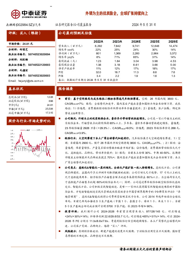 外销为主的优质胎企，全球扩张持续向上