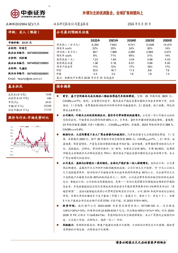 外销为主的优质胎企，全球扩张持续向上