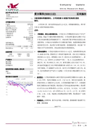 分级连锁体系继续深化,公司拟收购52家医疗机构部分股权