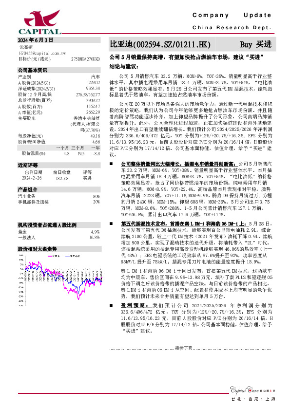 公司5月销量保持高增，有望加快抢占燃油车市场，建议“买进”
