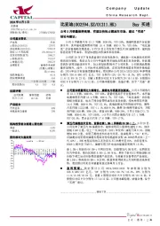 公司5月销量保持高增,有望加快抢占燃油车市场,建议“买进”