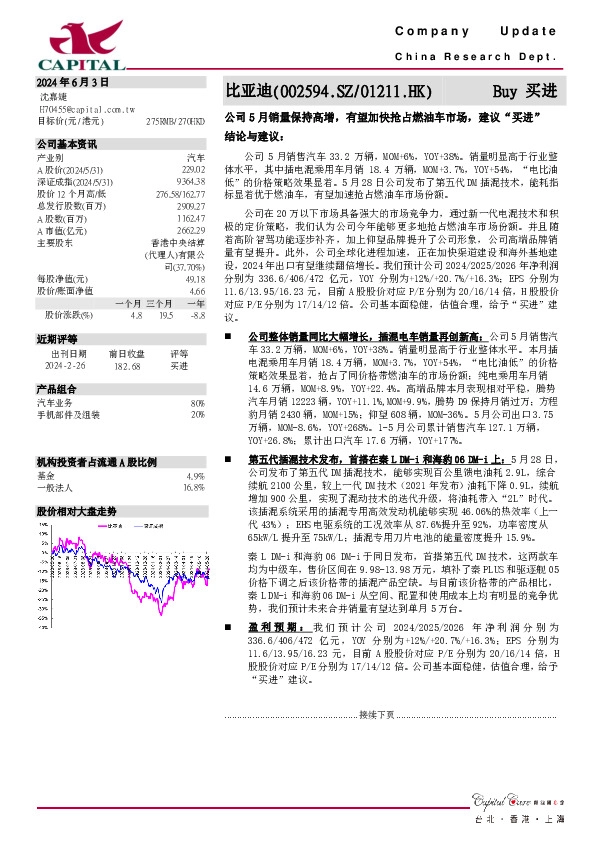 公司5月销量保持高增，有望加快抢占燃油车市场，建议“买进”