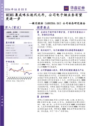 公司动态研究报告:MEMS集成咪头迭代元年,公司电子烟业务有望更进一步