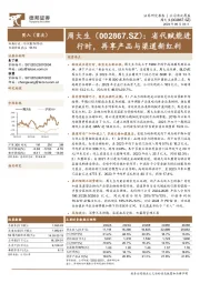 省代赋能进行时，再享产品与渠道新红利