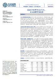 公司年报点评:1Q24归母净利0.4亿元,关注招聘市场复苏
