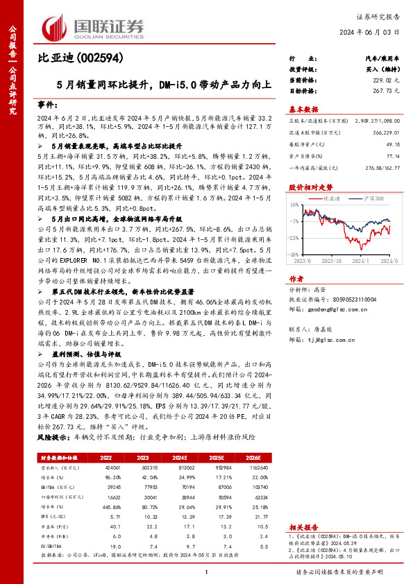 5月销量同环比提升，DM-i5.0带动产品力向上