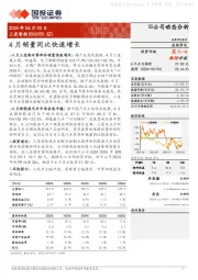 4月销量同比快速增长