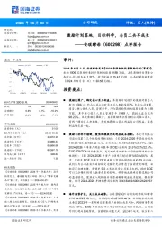 点评报告:激励计划落地,目标科学,与员工共享成长