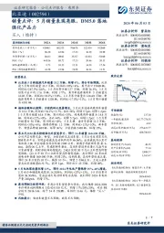 销量点评:5月销量表现亮眼,DM5.0落地强化产品力
