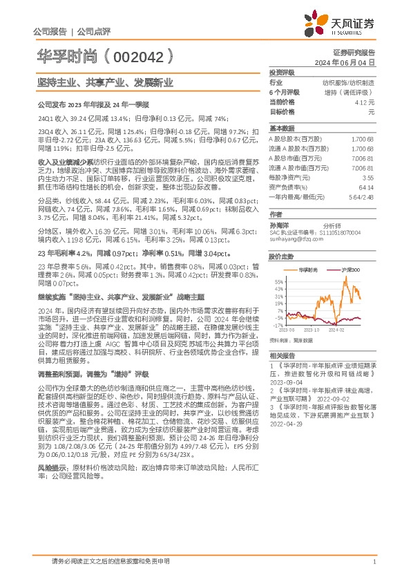 坚持主业、共享产业、发展新业