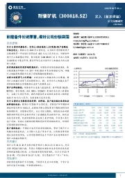 耐磨备件长坡厚雪，看好公司份额突围