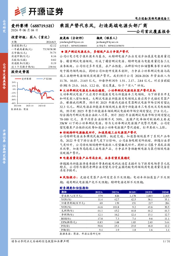 公司首次覆盖报告：乘国产替代东风，打造高端电源头部厂商