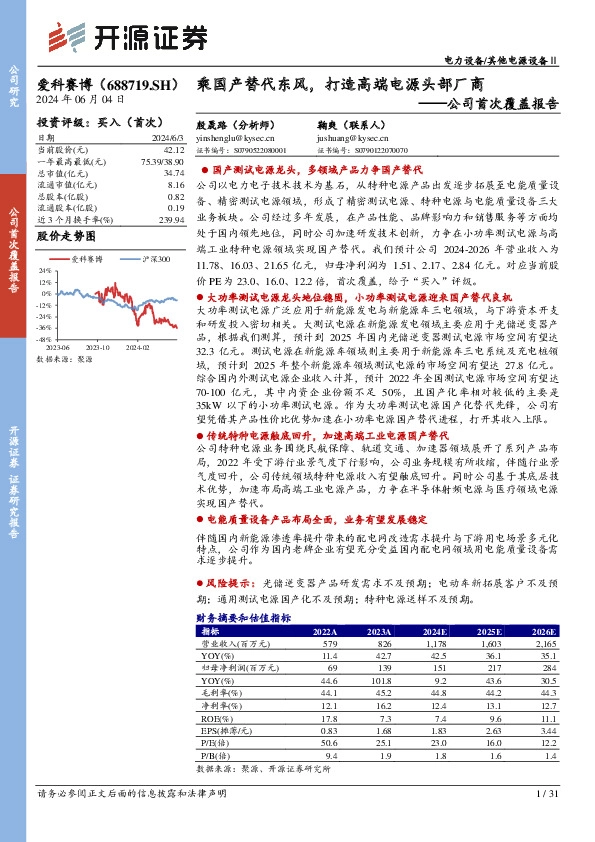 公司首次覆盖报告：乘国产替代东风，打造高端电源头部厂商