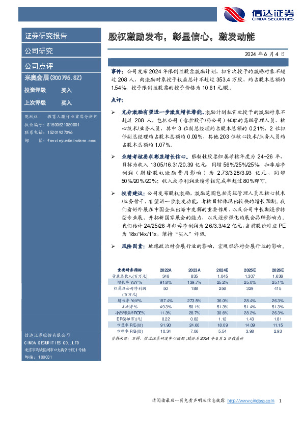 股权激励发布，彰显信心，激发动能