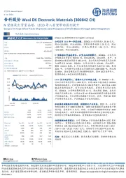 N型银浆出货量高增，LECO导入有望带动盈利提升