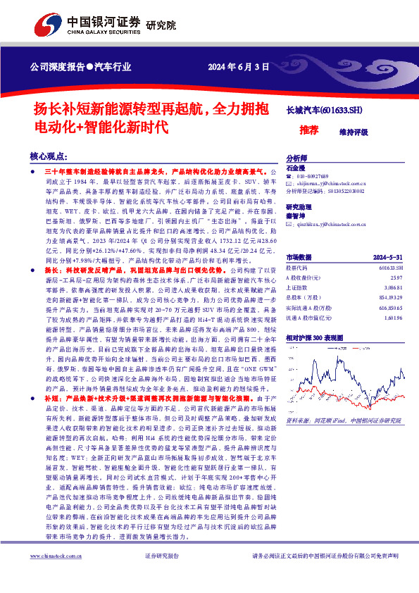 扬长补短新能源转型再起航，全力拥抱电动化+智能化新时代